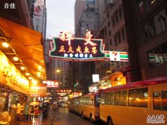 IMG_0154-文辉墨鱼丸大王(铜锣湾渣甸街总店)