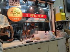 -南沙辉记烧鸡·荔枝木炭火吊烧(旧镇店)