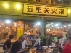 -五里关火锅(牛市口店)