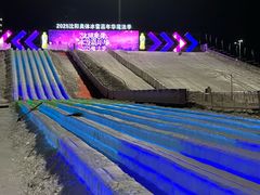-沈阳奥体冰雪嘉年华