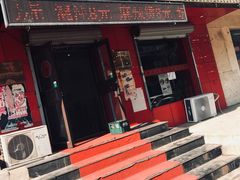 门面-杨家吊炉饼(沈阳总店)