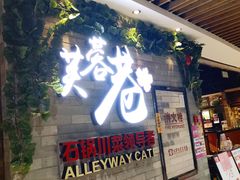 门面-花椒笑成都小馆(百脑汇店)