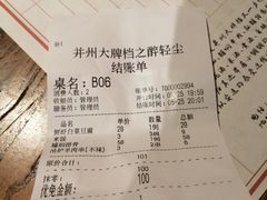 -并州大牌档之醉轻尘