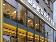 门面-勇利赵家烤肉坊(含光路店)