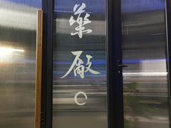 -MEDISN·药厂