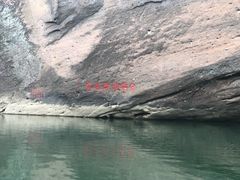 -九曲溪竹筏码头