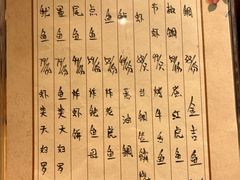 -镹·鱼料理  国产鱼使用店