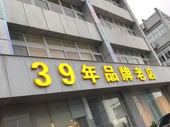 -群乐饭店(滨安路店)