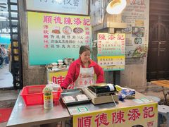 -陈添記·祖傳爽鱼皮·西关老字号(广州首店)