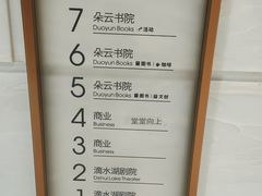 -朵云书院(滴水湖店)