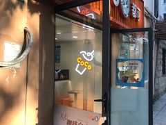 -CoCo都可(常德路店)
