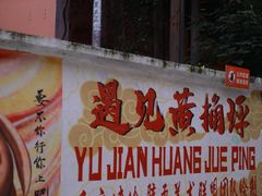 -黄桷坪涂鸦艺术街