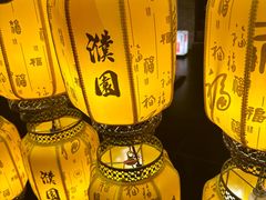-濮园 · 四合院餐厅