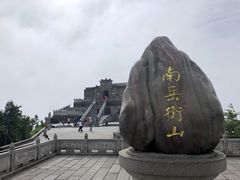 -南岳衡山风景名胜区