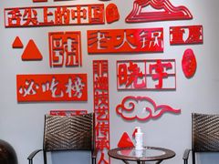 -渝味晓宇火锅(合川路店)