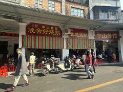 -凌舍好烧鹅(中山路店)