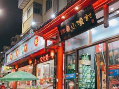 门面-旺角小渔村(二马路店)