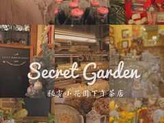 -秘密小花园(第三中学店)