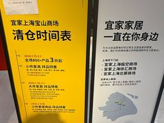 -宜家家居(宝山商场店)