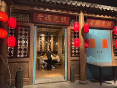 -双流老妈兔头(荟聚店)