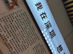 门面-圳兴面王·拌川·特色炒面(南山保利剧院店)