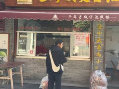 -王阿姨文昌油赞子(府桥街店)