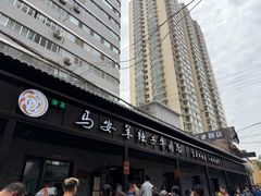 -清真·马安军辣子牛肉面