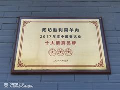 -阳坊胜利涮羊肉(阳坊老店)