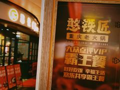 门面-憨铁匠老火锅(龙岗万科里店)