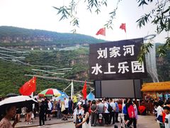 -野三坡刘家河高山漂流