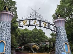 -温州乐园