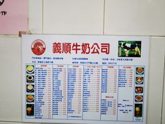 -义顺牛奶公司(新马路老店)