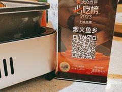 -烟火鱼乡(吾悦店)