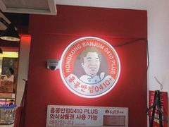 门面-香港饭店0410(明洞店)