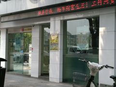 -中国工商银行(苏州竹辉路支行)
