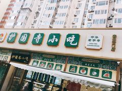 -护国寺小吃(安定门店)