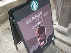 -星巴克(福州三坊七巷店)