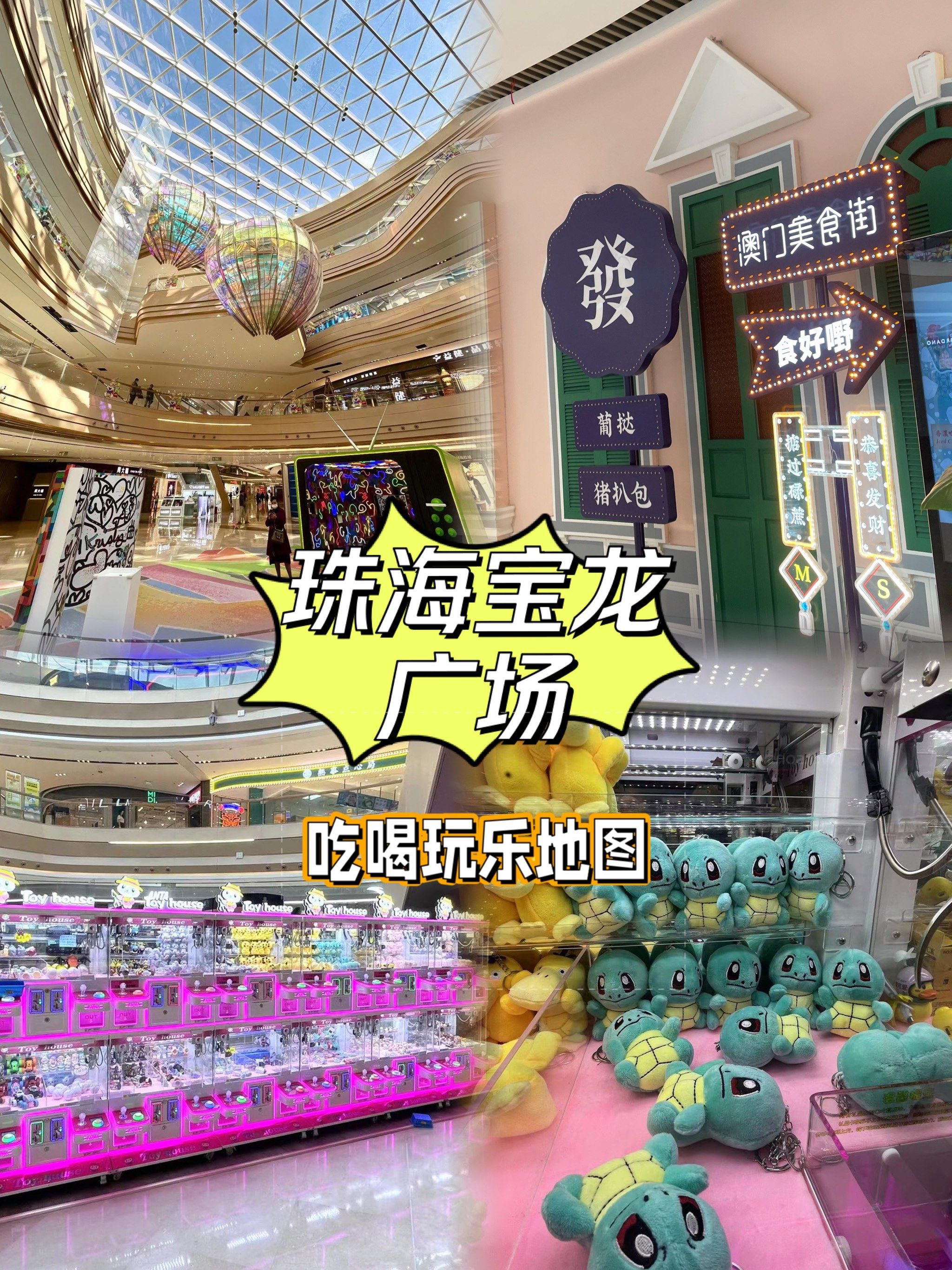 珠海宝龙广场吃喝玩乐地图02
