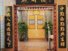门面-点都德(汇盈广场店)