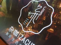 -杂咖zacup(领展中心城店)