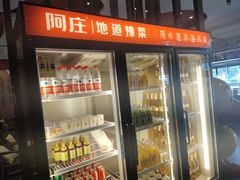 门面-阿庄新豫菜(通泰路店)