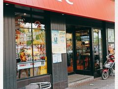 -肯德基(昌里店)