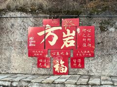 -方岩风景区