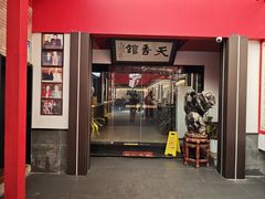 -天香馆·非遗奥灶面(中山路店)