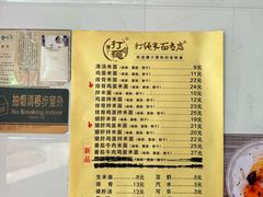 -打绳米面老店(打绳巷二中店)