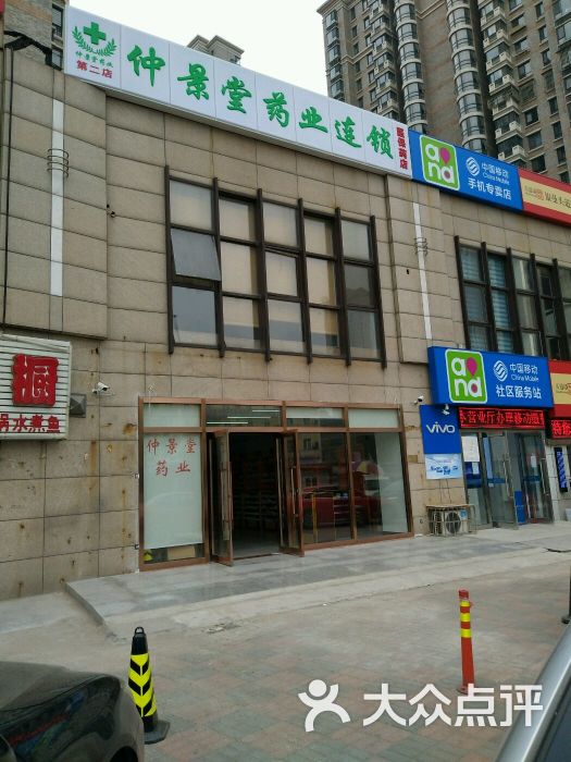 仲景堂药业连锁店第八店图片 第3张