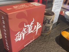 -醉董牛川派鲜肉自选火锅(烟台店)