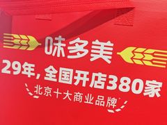 -味多美蛋糕(安定门店)