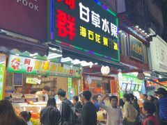 -阿群甘草水果