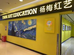 -杨梅红艺术教育(红树湾教学中心)